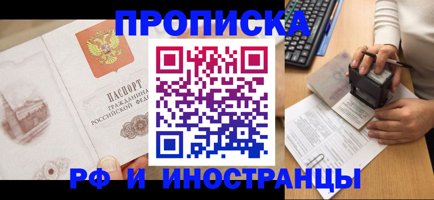 прописка регистрация в Черняховске