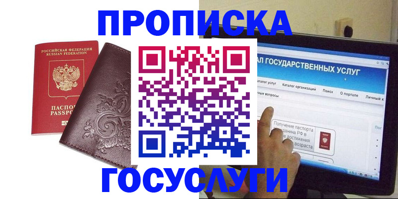 прописка регистрация в Черняховске