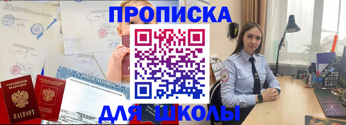 прописка для школы в Черняховске