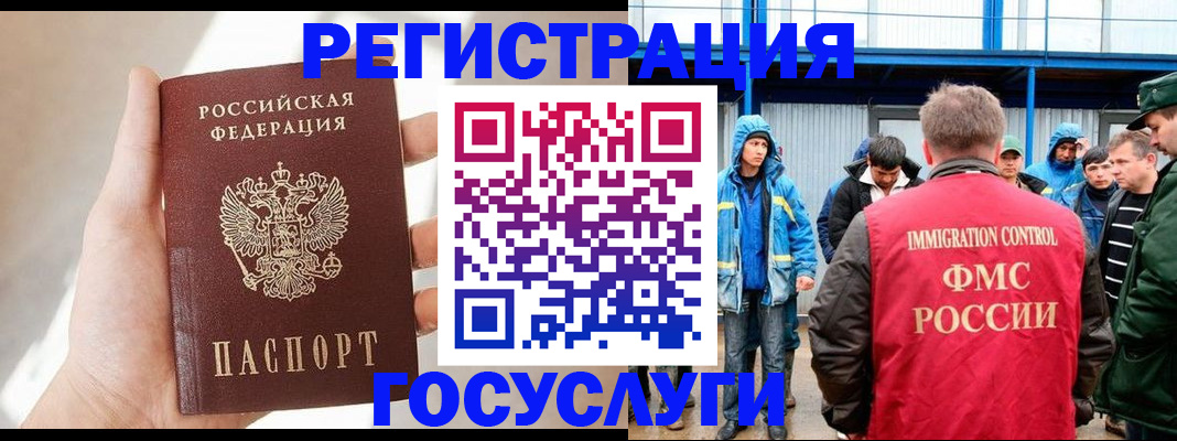 прописка для работы в Черняховске